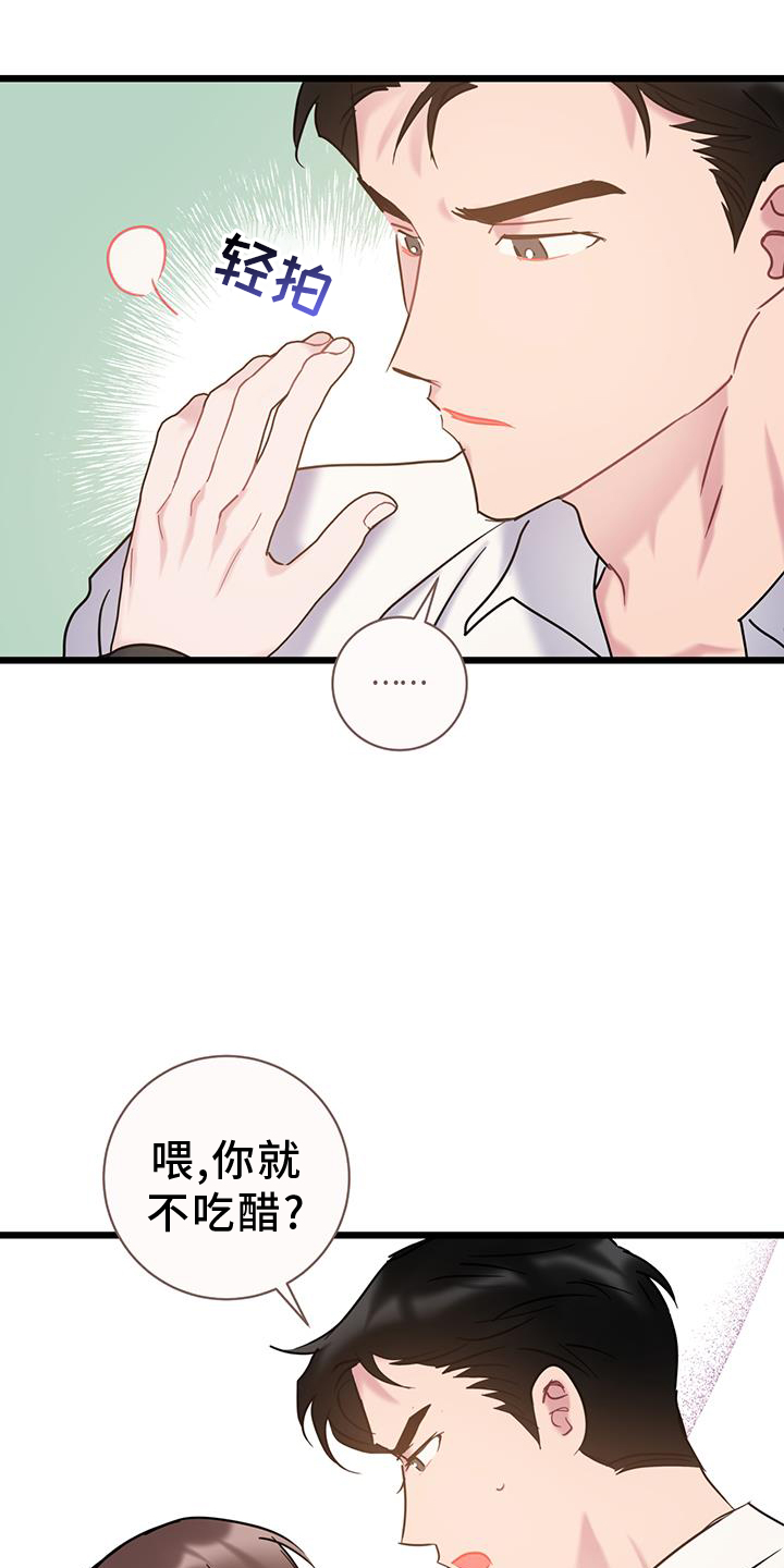 第84章：【第二季】生气26
