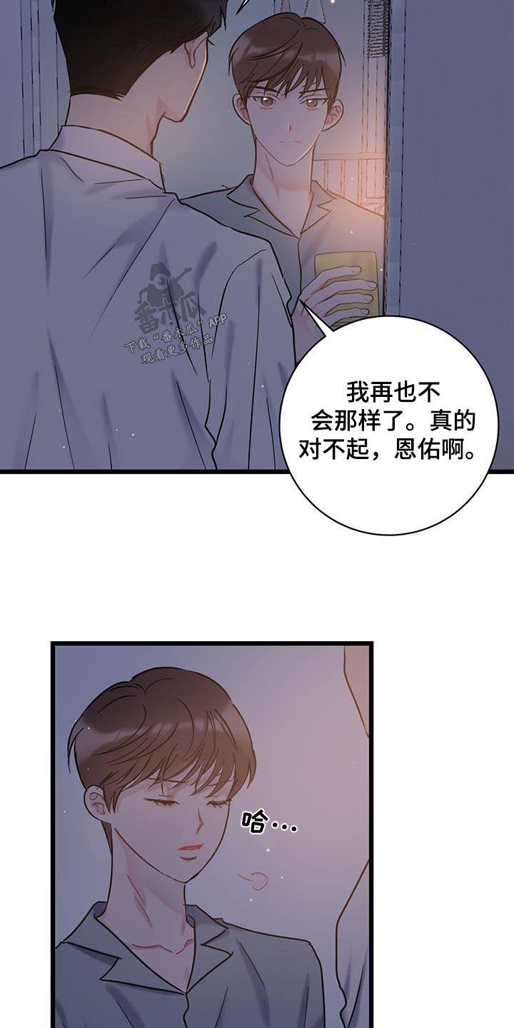 第72章：【第二季】道歉9