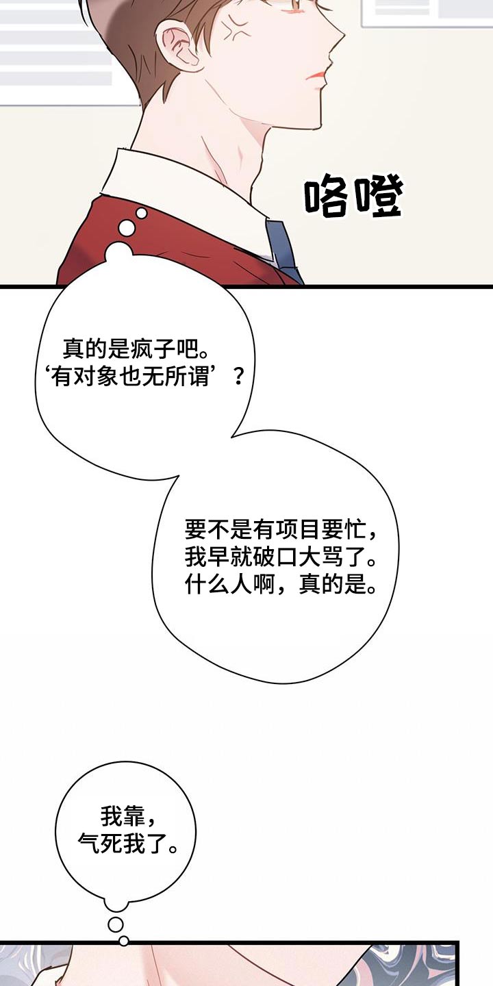 第66章：【第二季】要疯了8