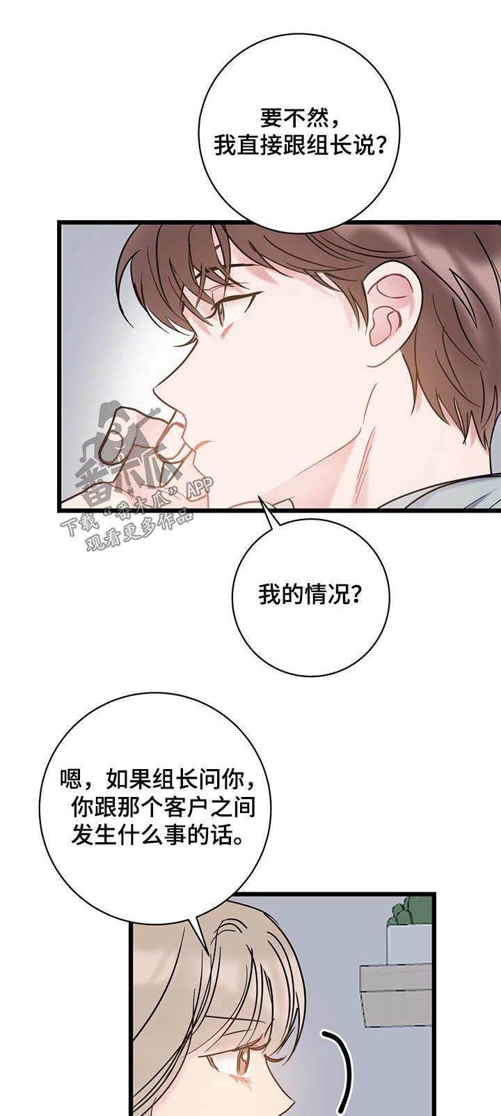 第74章：【第二季】负责0