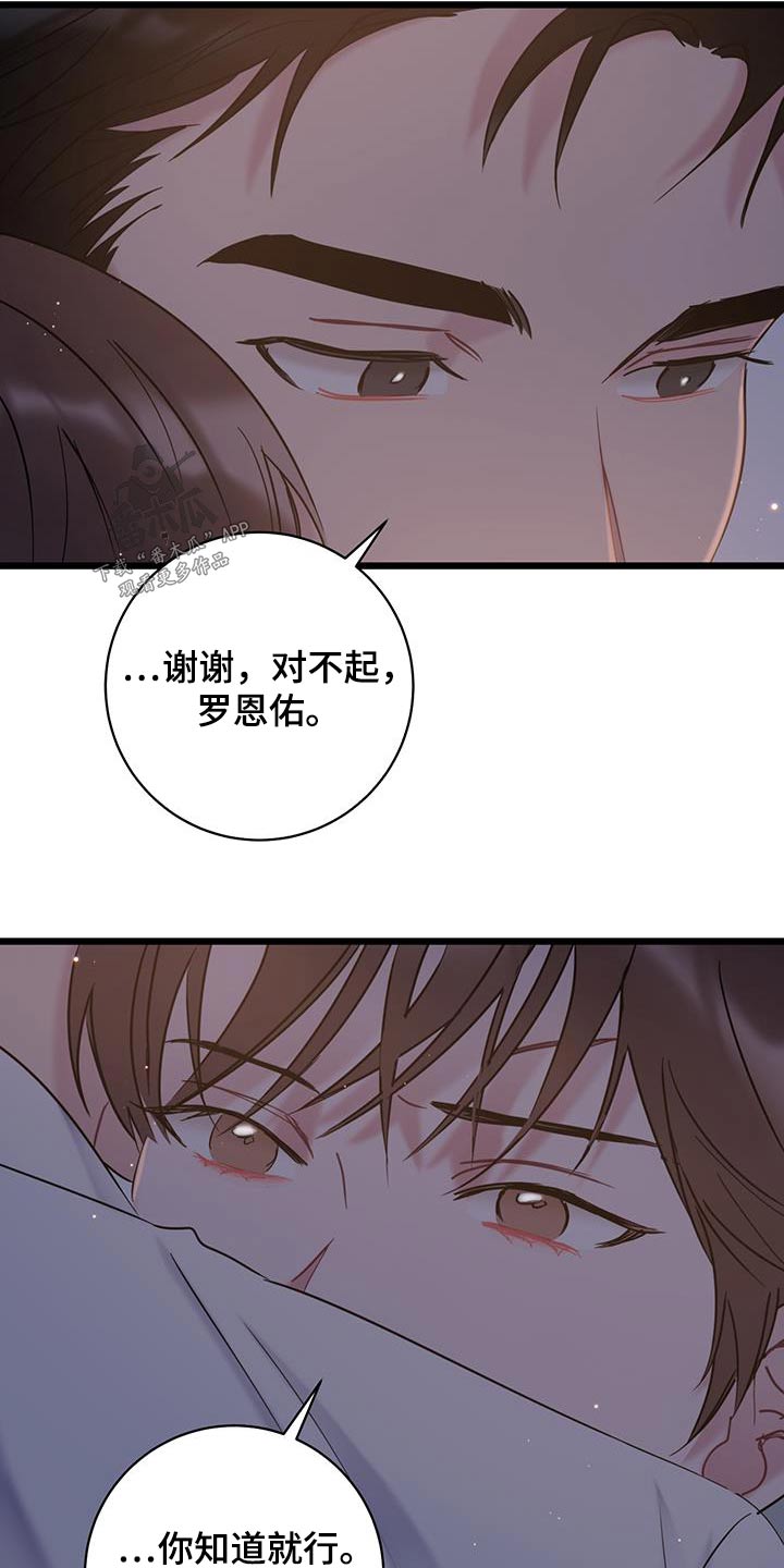 第72章：【第二季】道歉21