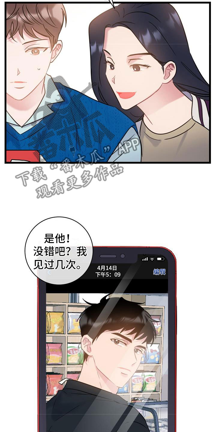 第13章：要疯了18