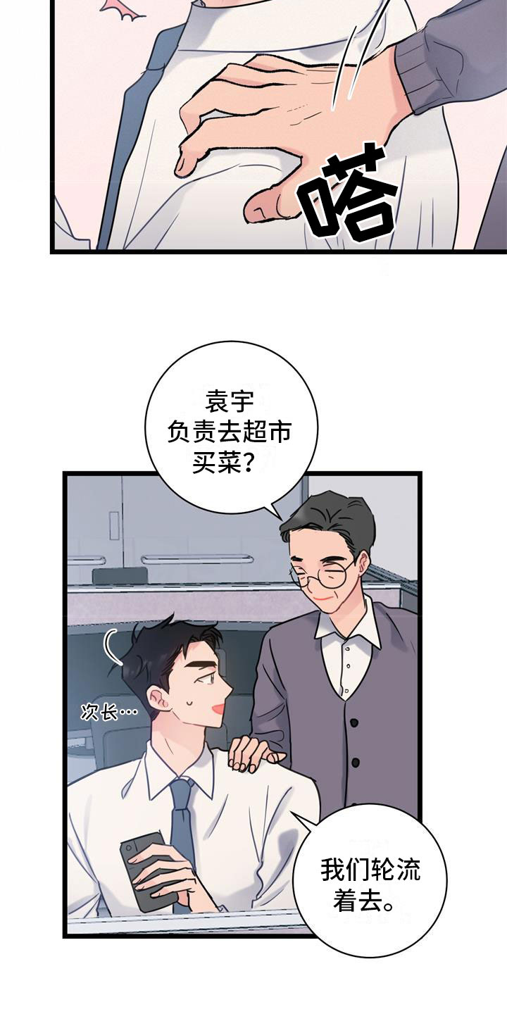 第2章：争吵20