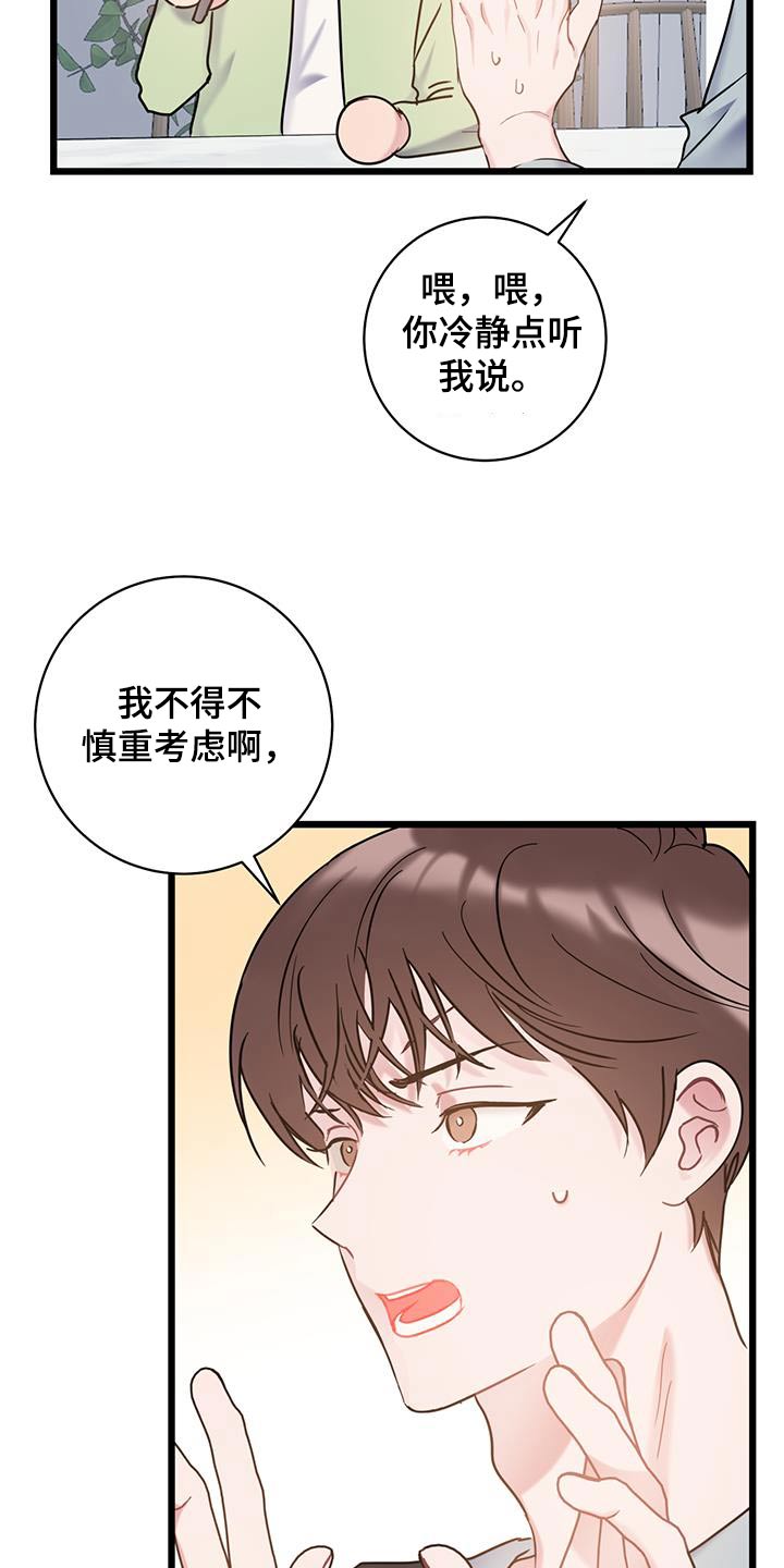 第73章：【第二季】慎重考虑18