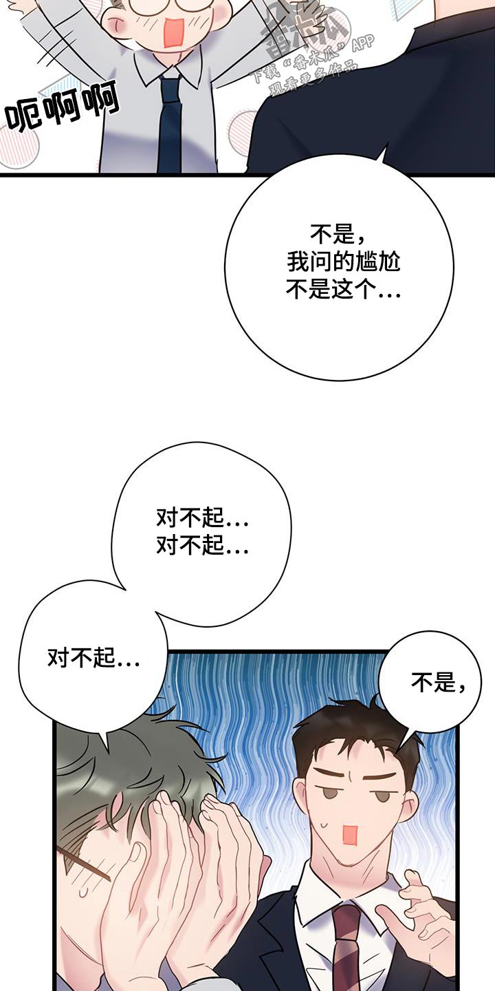 第78章：【第二季】对不起18