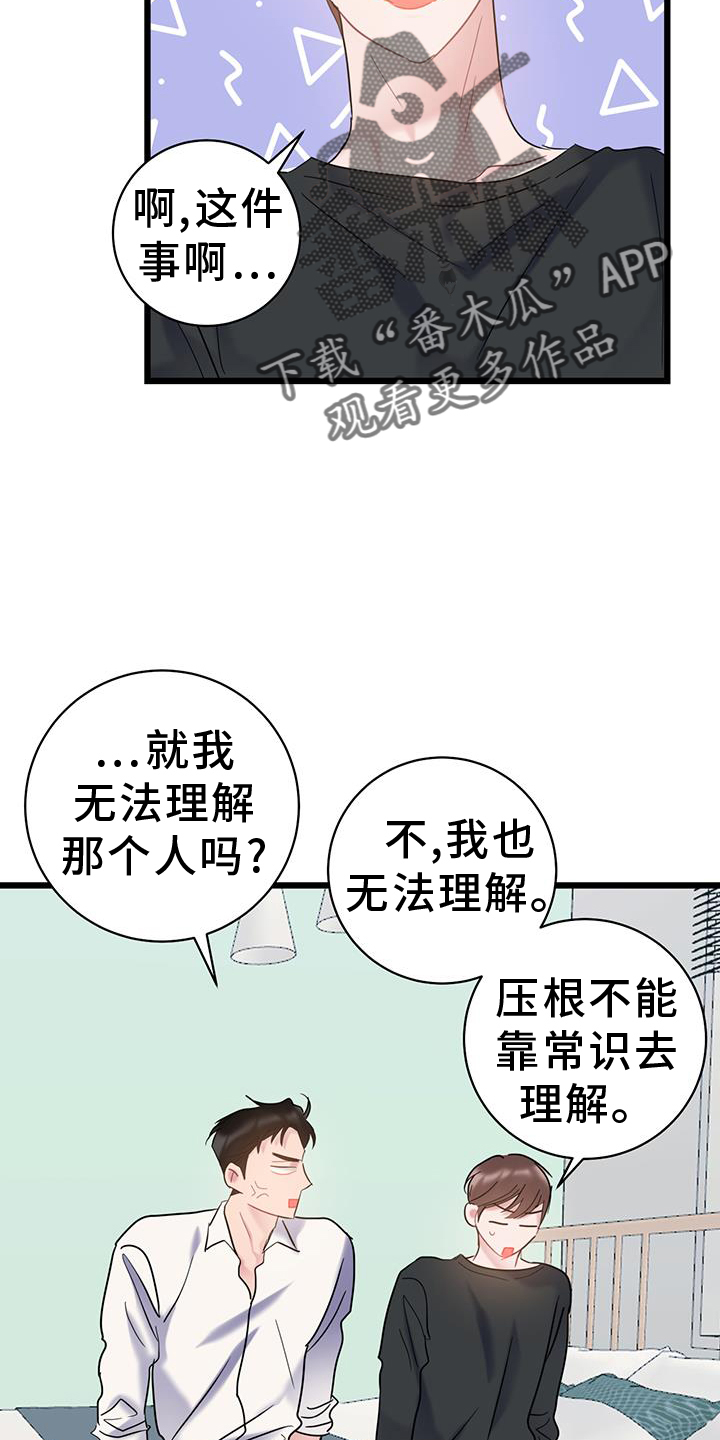 第83章：【第二季】坦白5