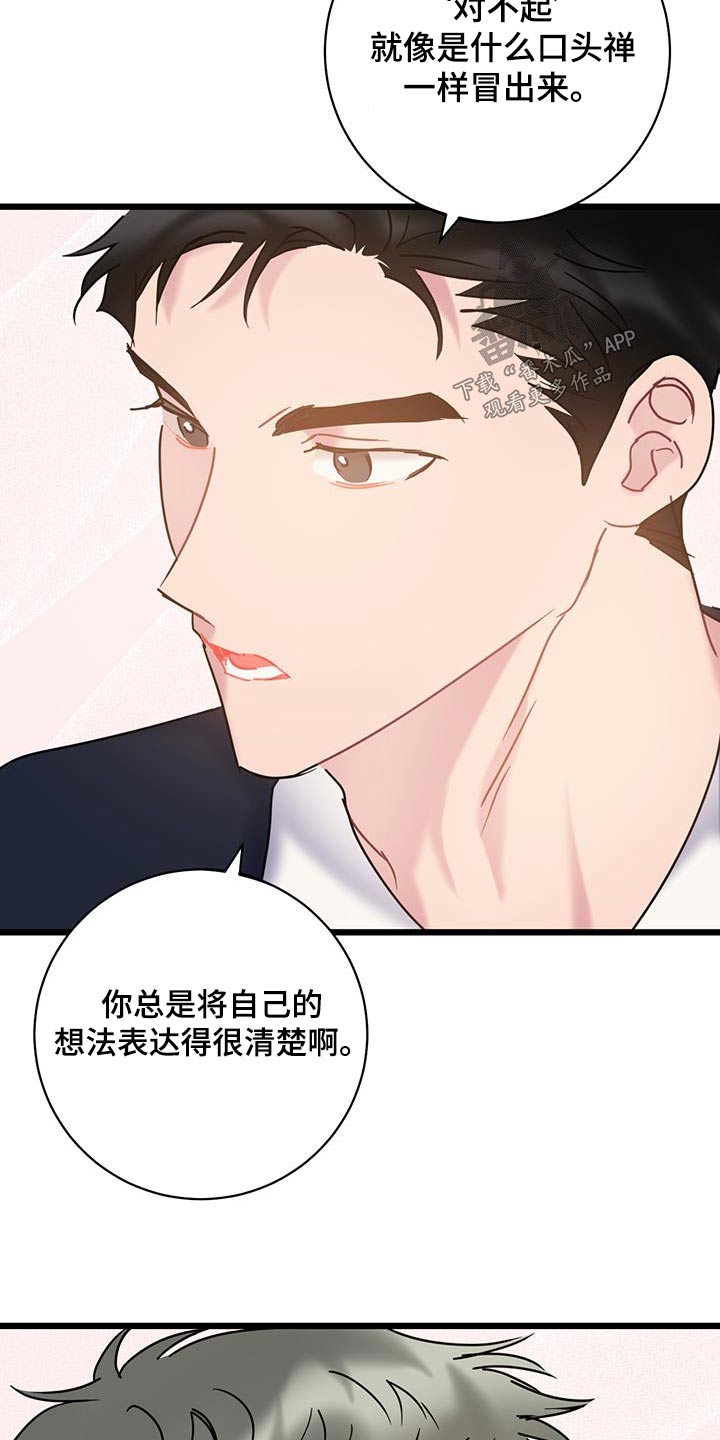 第78章：【第二季】对不起23