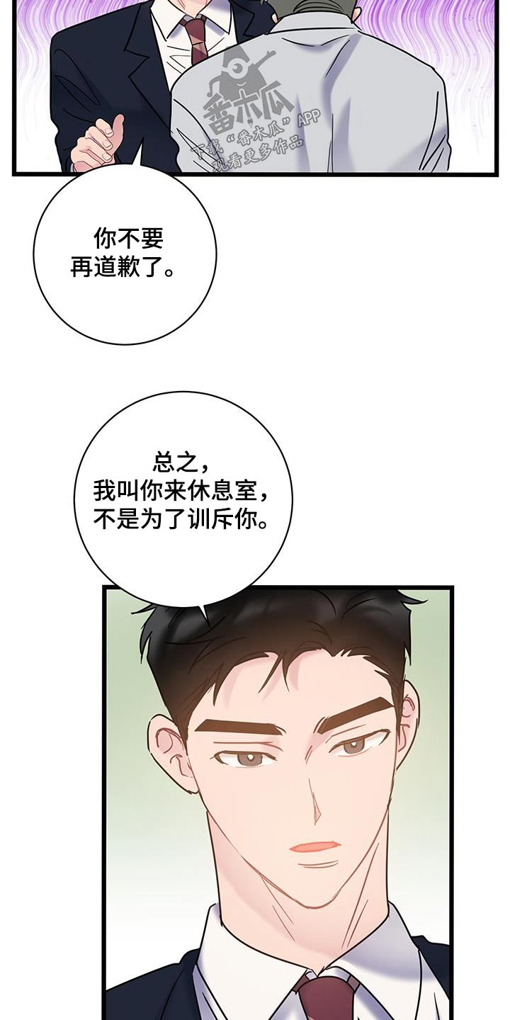 第78章：【第二季】对不起5