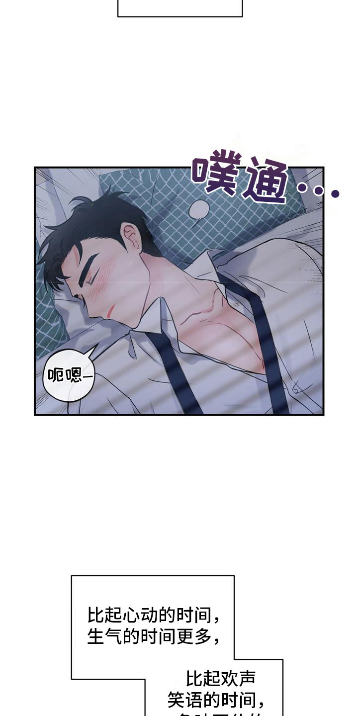 第1章：冤家12