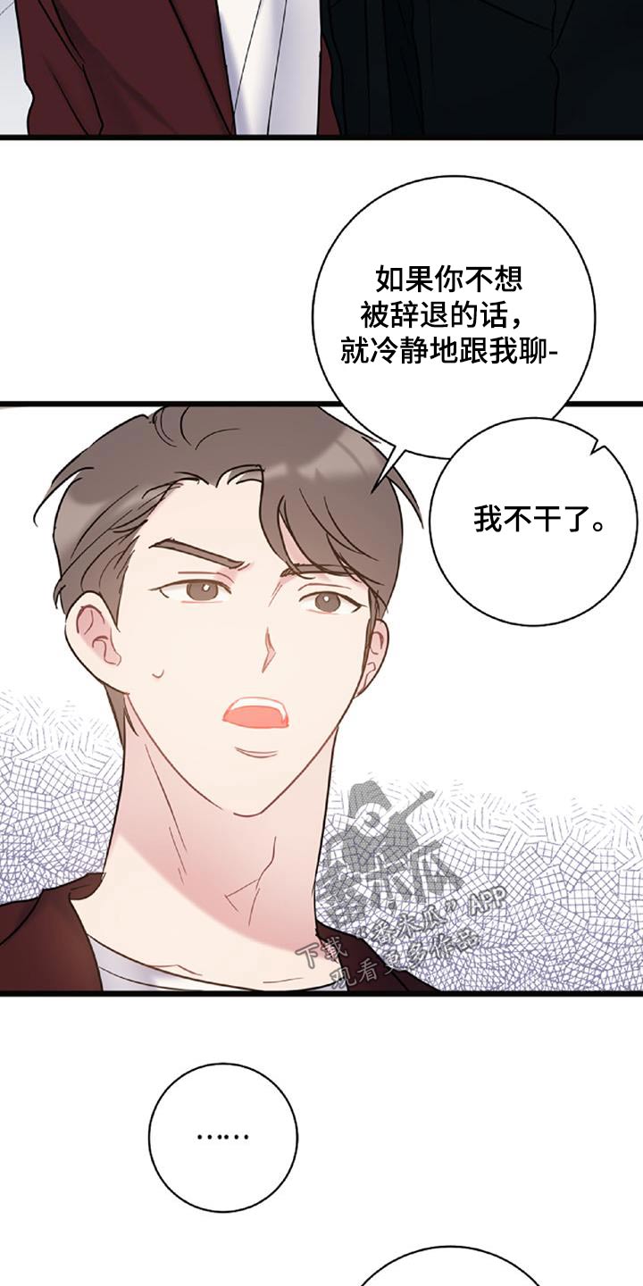 第75章：【第二季】辞职5