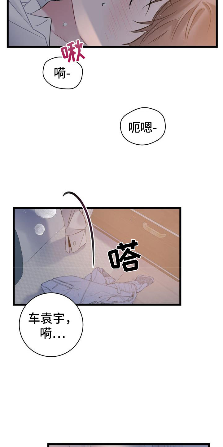 第5章：道歉13