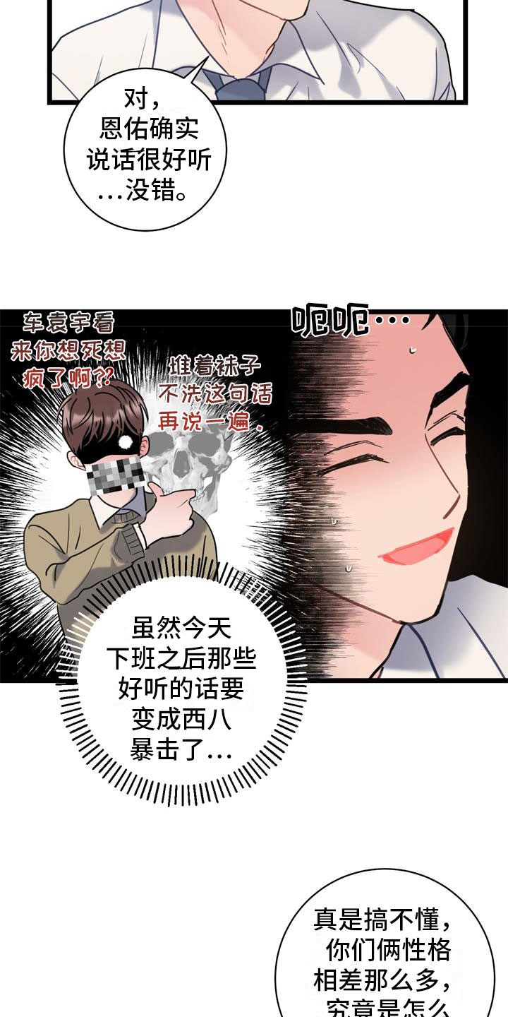 第2章：争吵25
