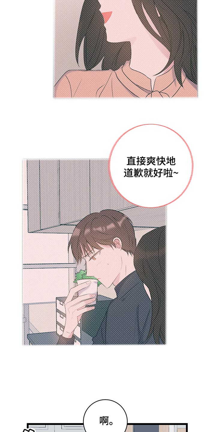 第26章：没有道歉的时机8