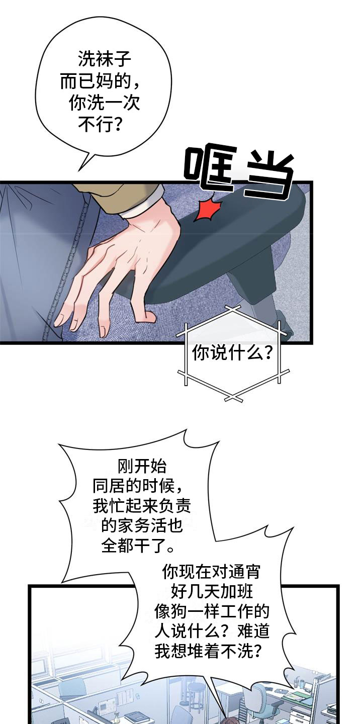 第2章：争吵16