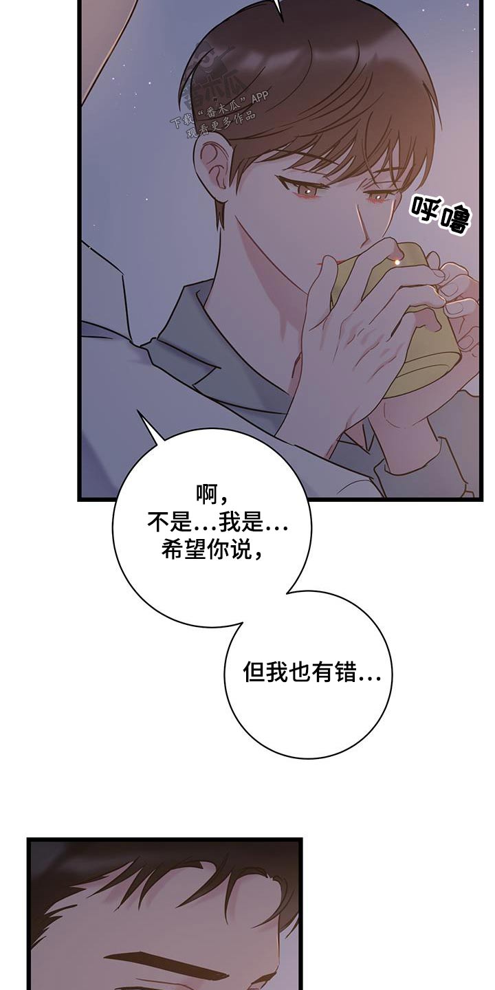 第72章：【第二季】道歉5