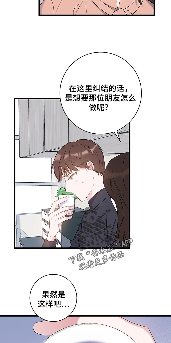 第24章：吵架20