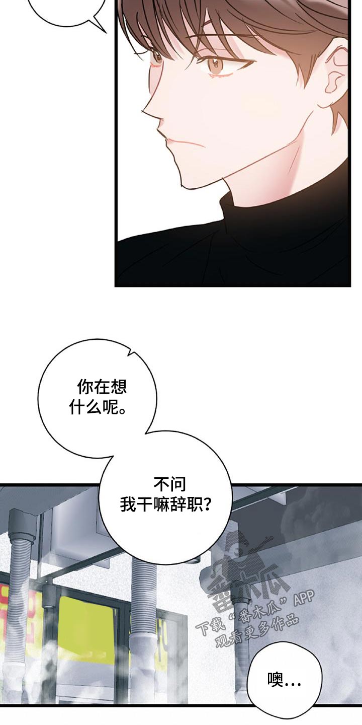 第75章：【第二季】辞职13