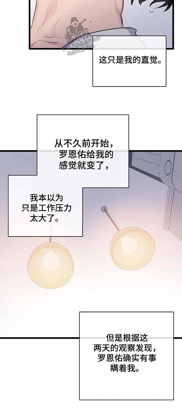 第67章：【第二季】隐瞒20
