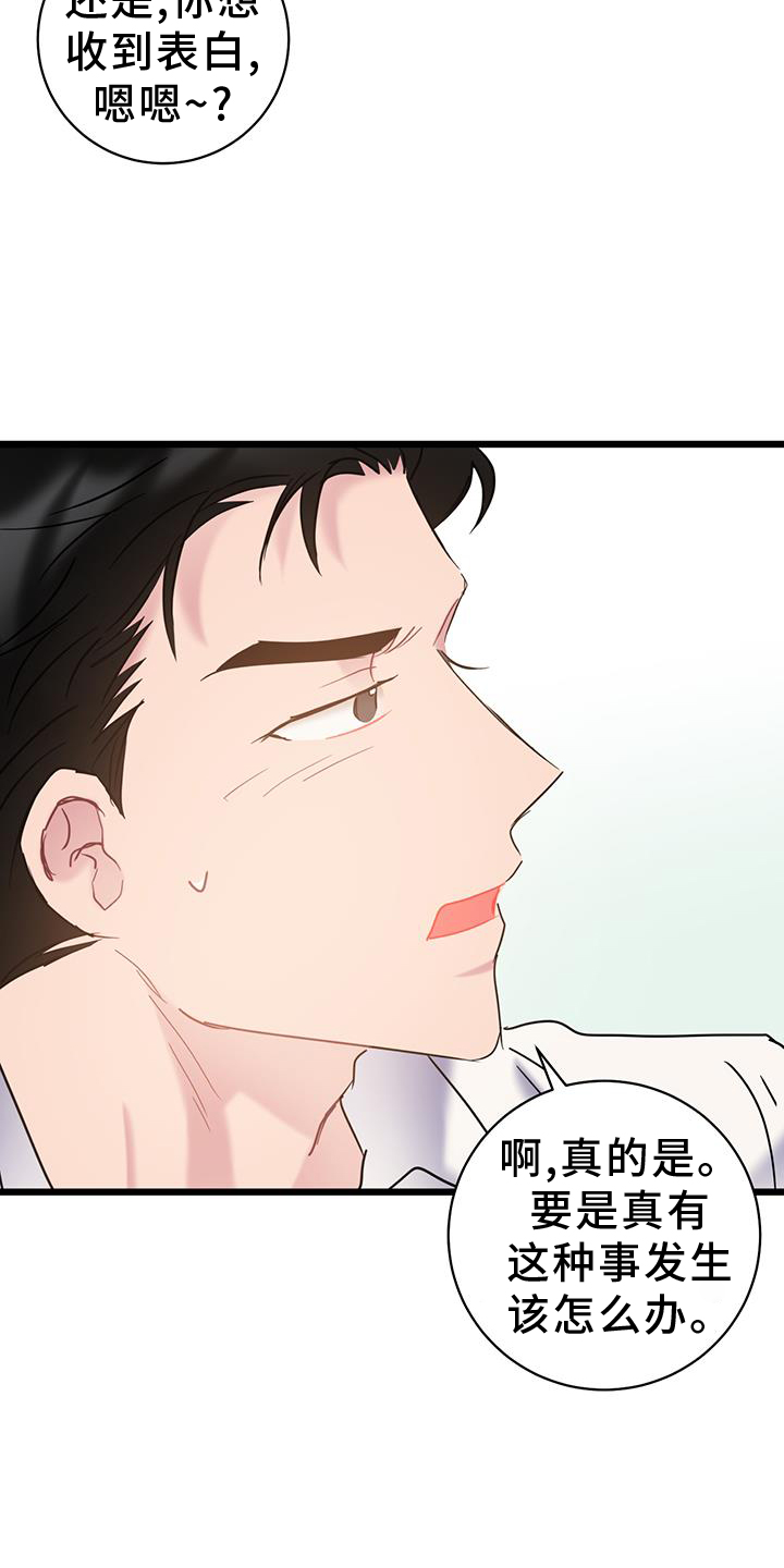 第83章：【第二季】坦白20