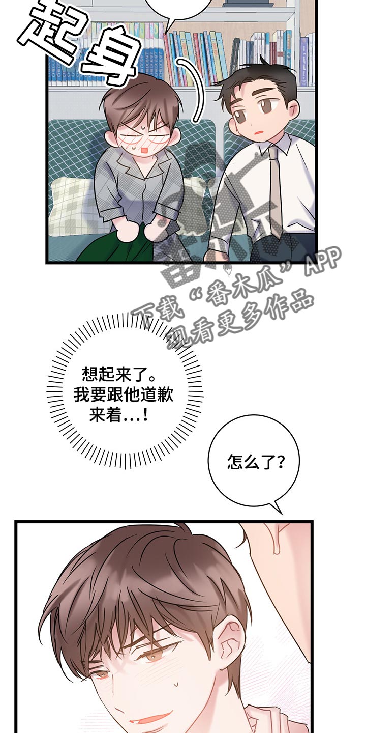 第26章：没有道歉的时机9