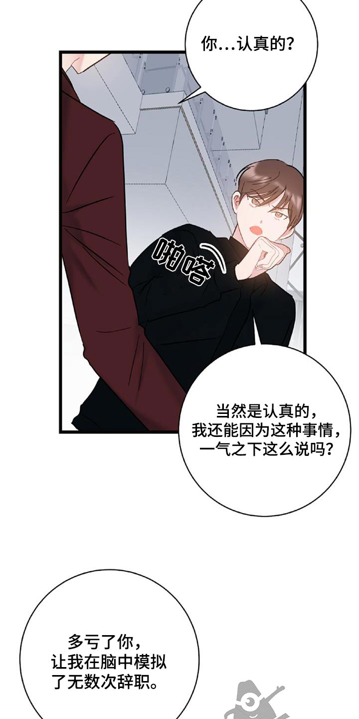 第75章：【第二季】辞职6