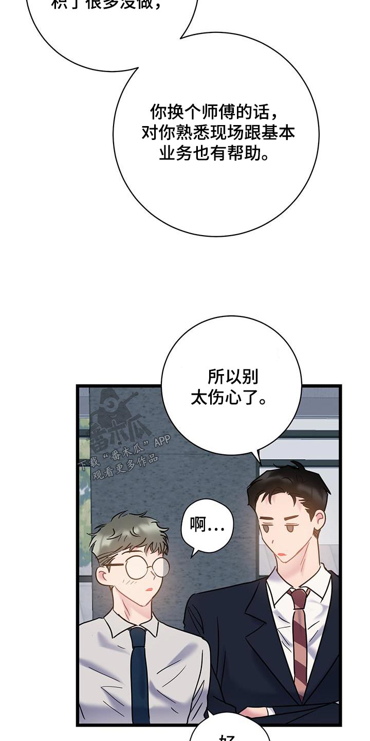 第78章：【第二季】对不起26