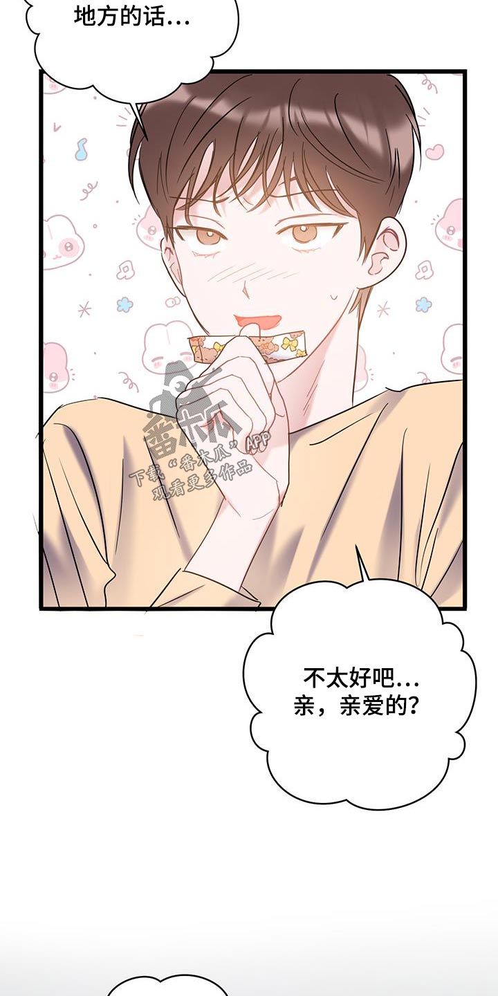 第77章：【第二季】不小心5