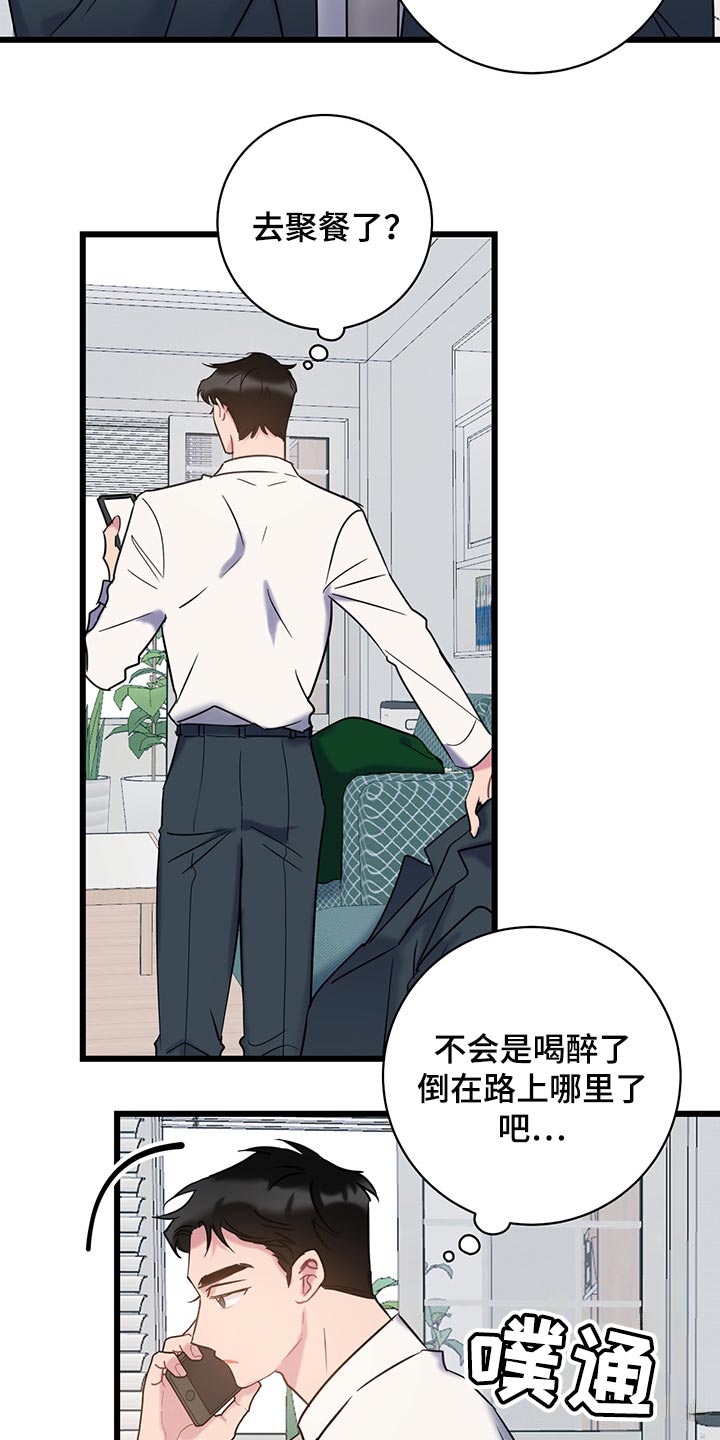 第26章：没有道歉的时机3