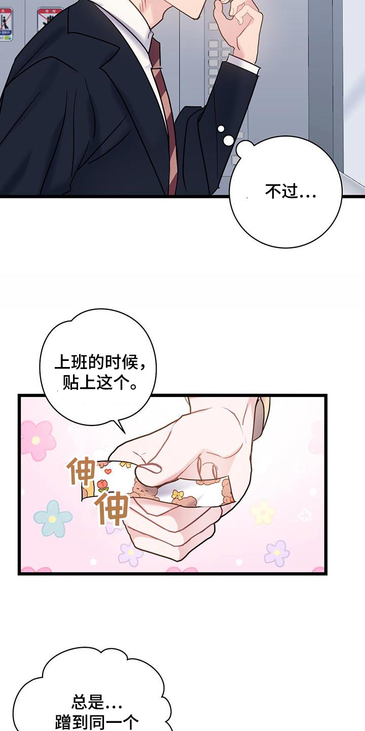 第77章：【第二季】不小心4