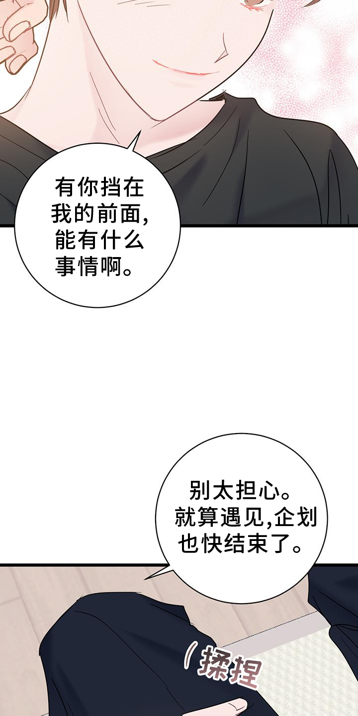 第83章：【第二季】坦白10