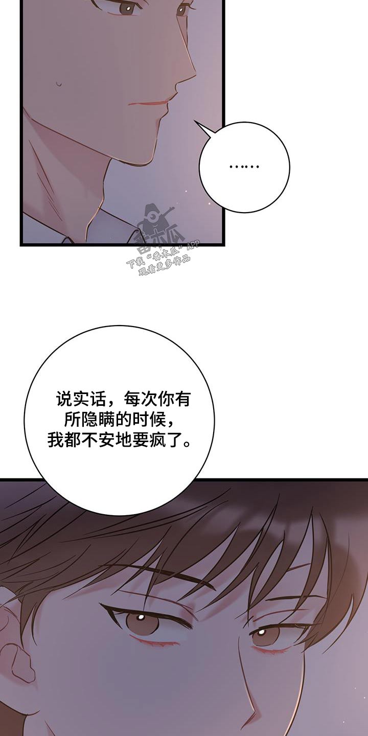 第72章：【第二季】道歉6