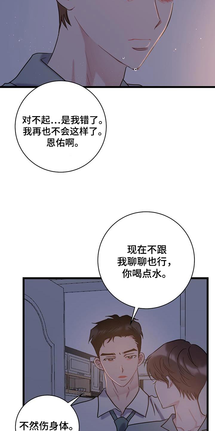 第72章：【第二季】道歉1