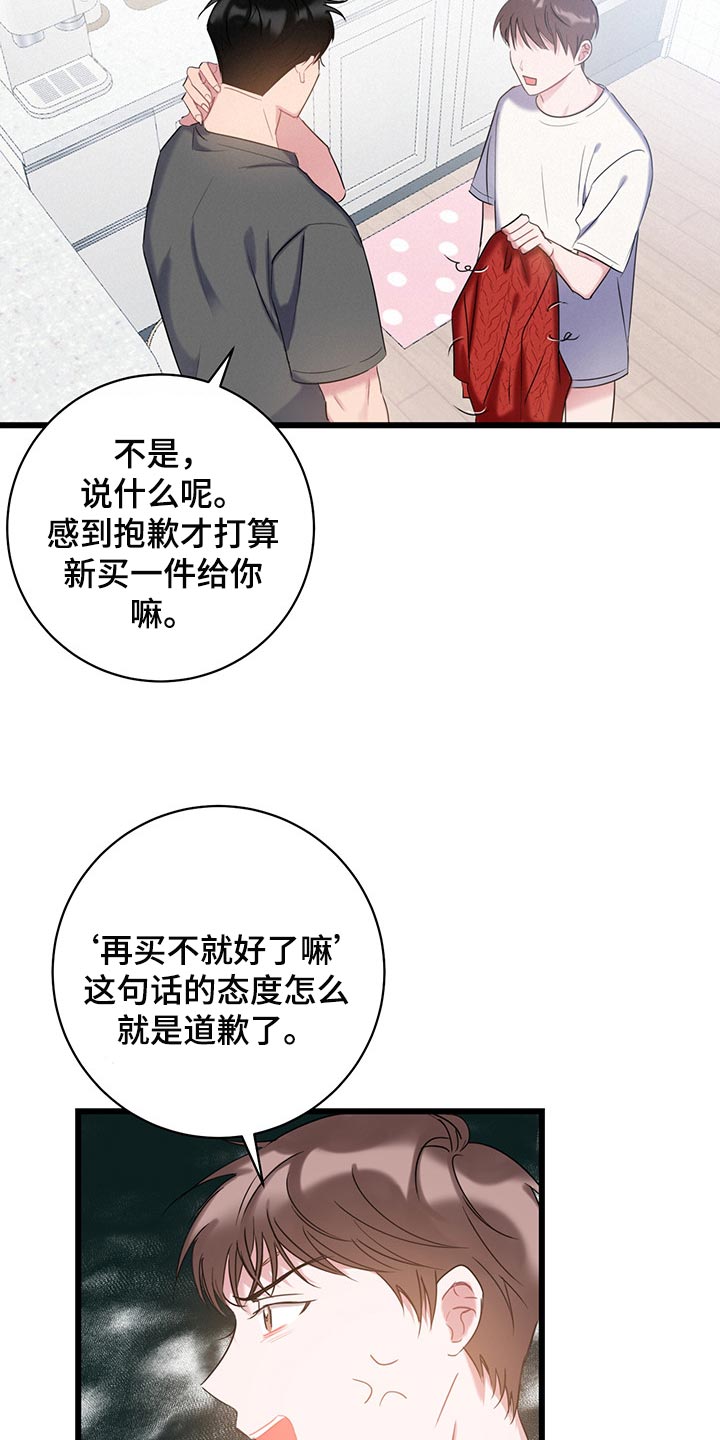第24章：吵架4