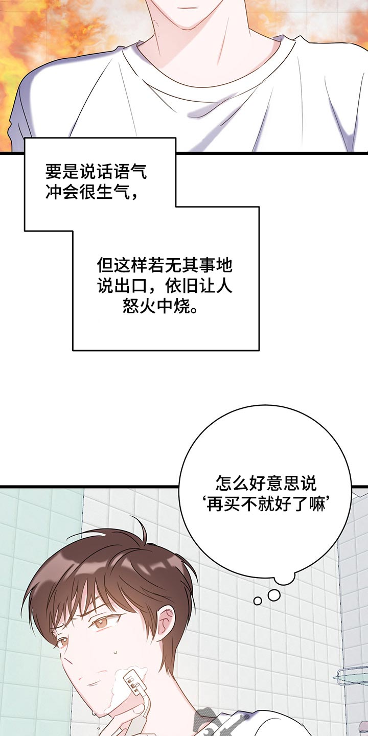 第24章：吵架7