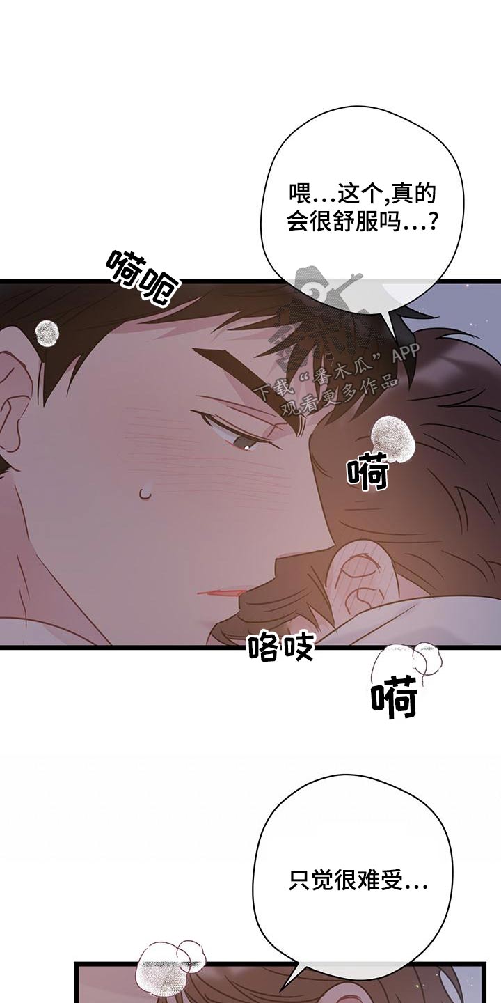 第43章：没良心3