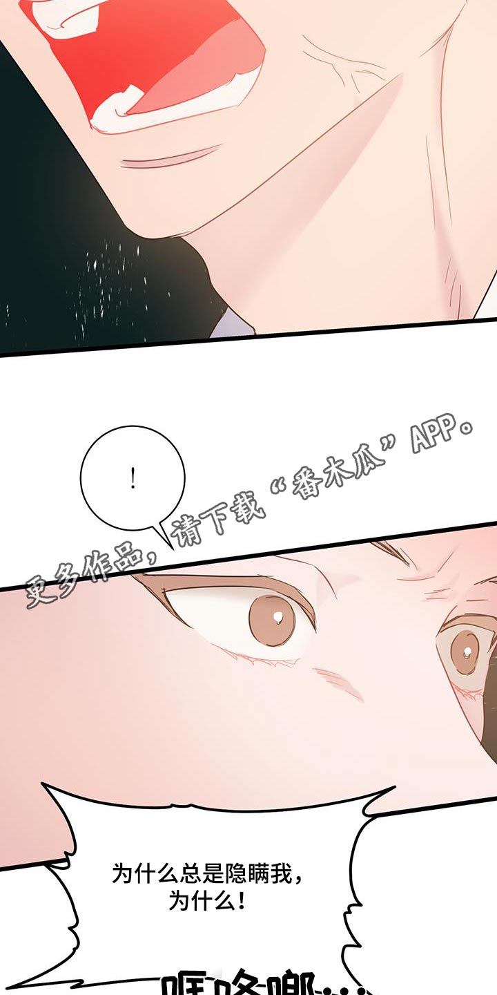 第70章：【第二季】隐瞒什么22