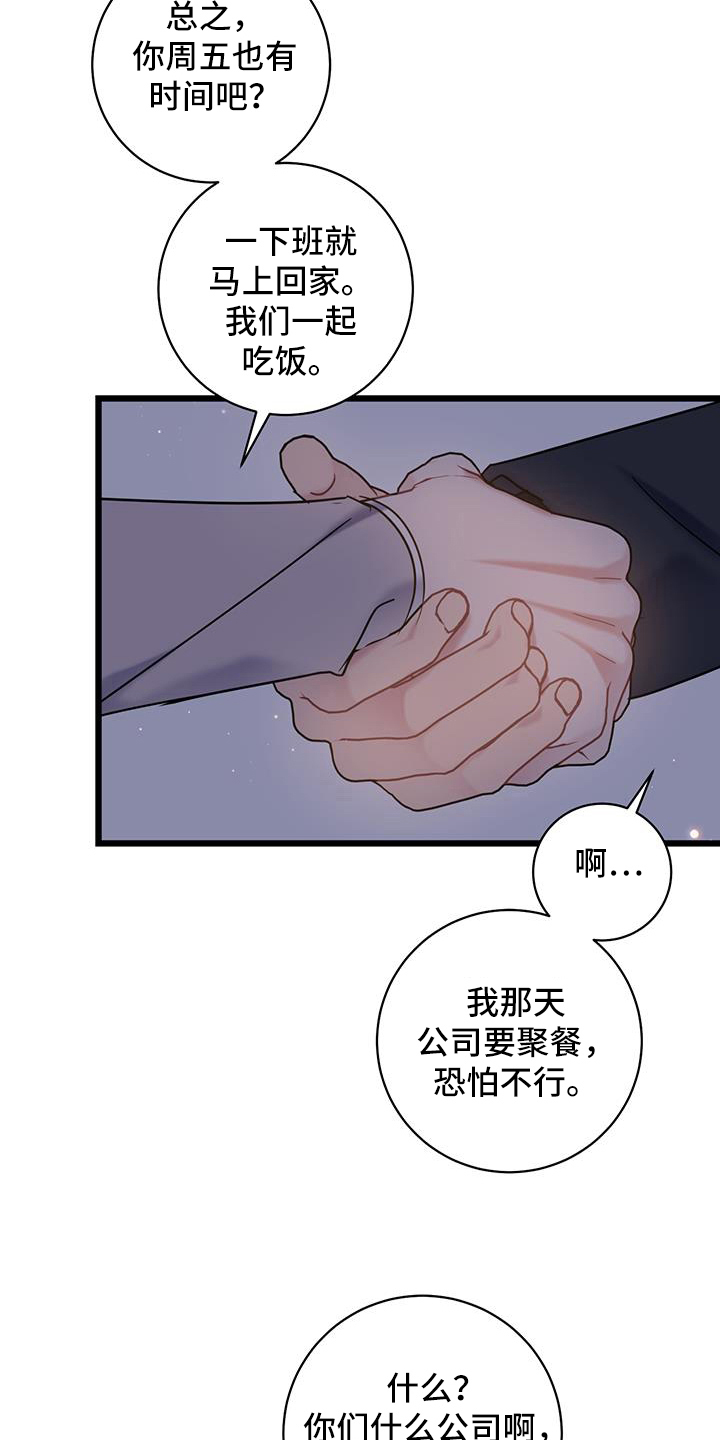 第86章：【第二季】好奇8