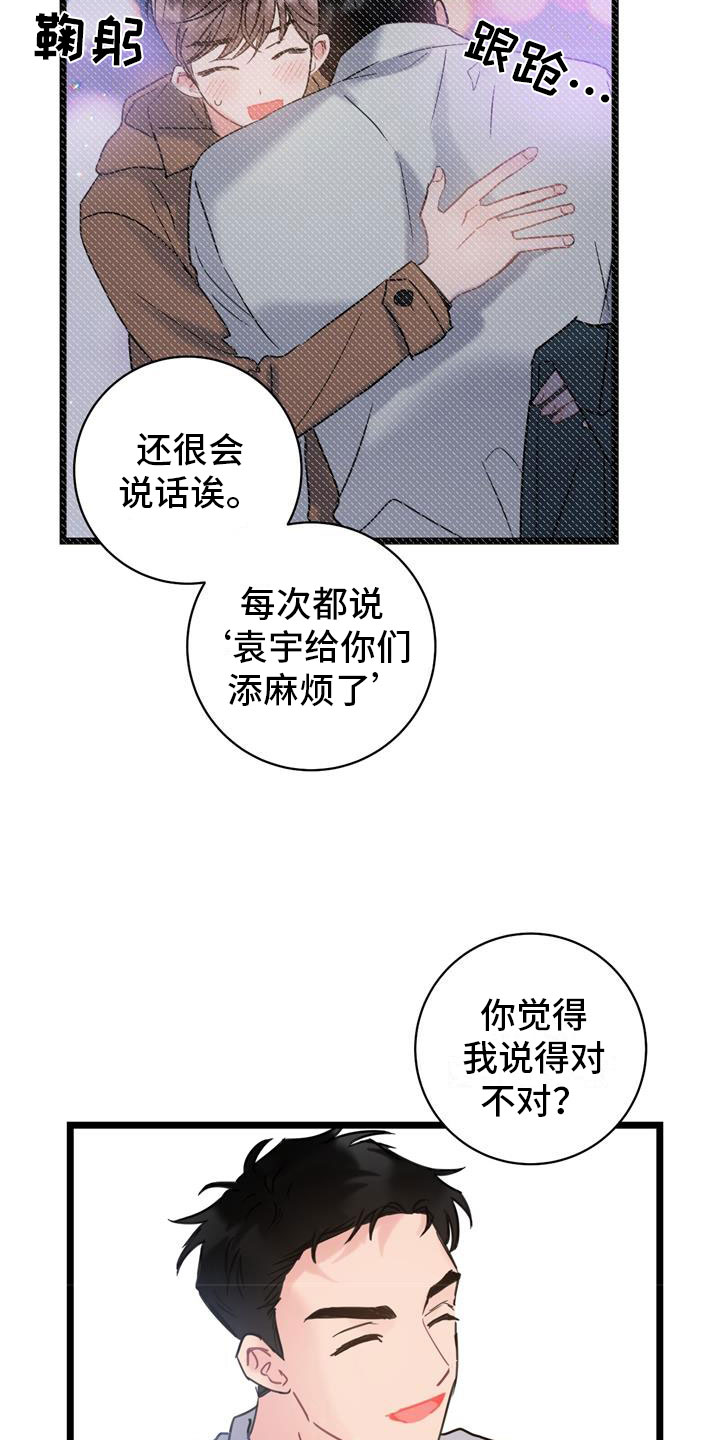 第2章：争吵24