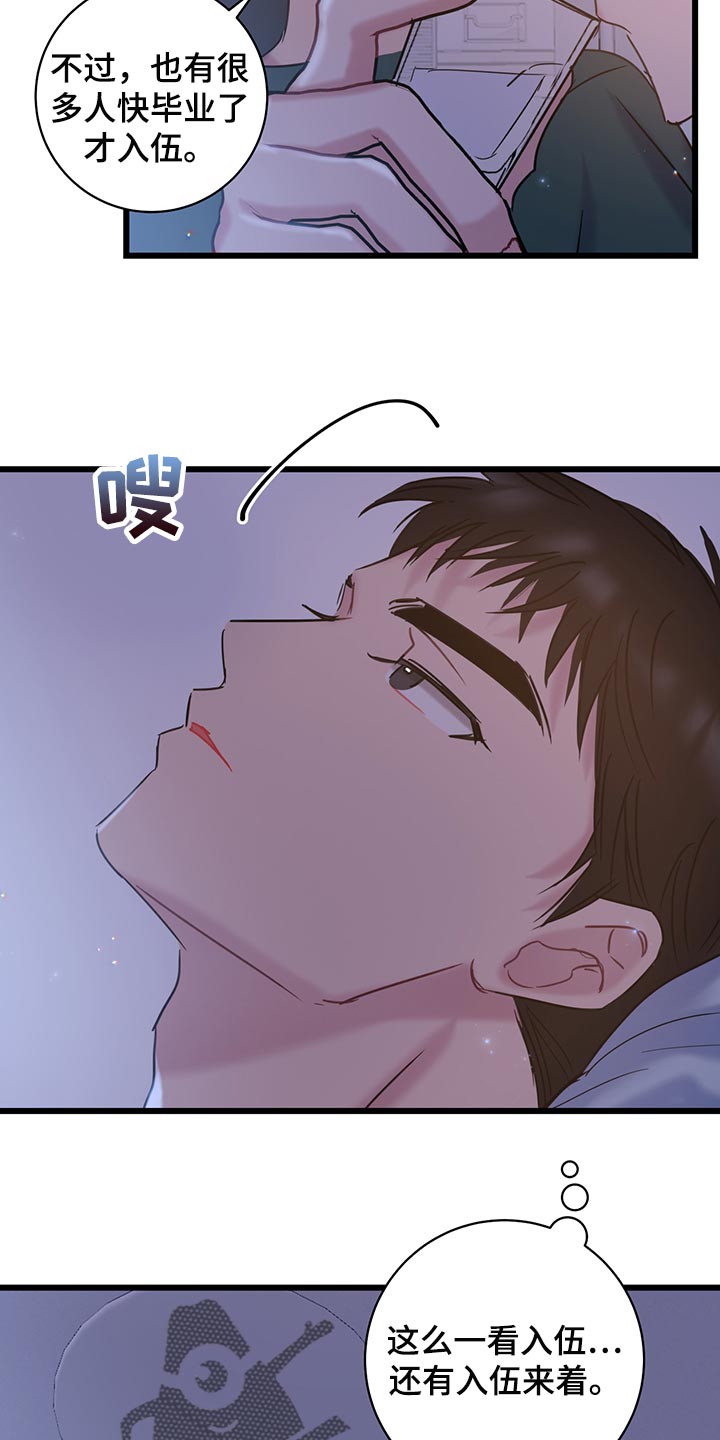 第35章：一起去入伍吧2