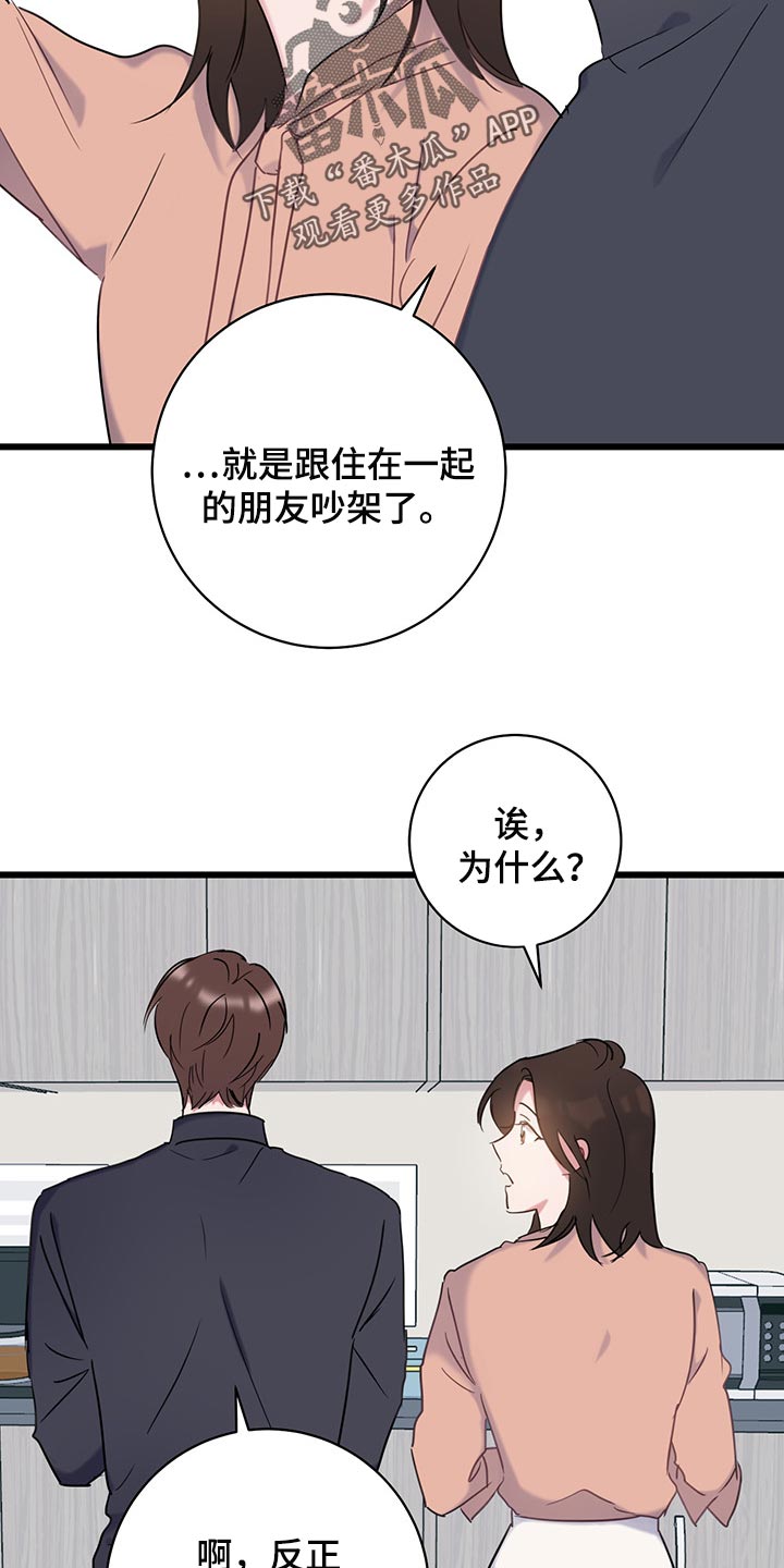 第24章：吵架13