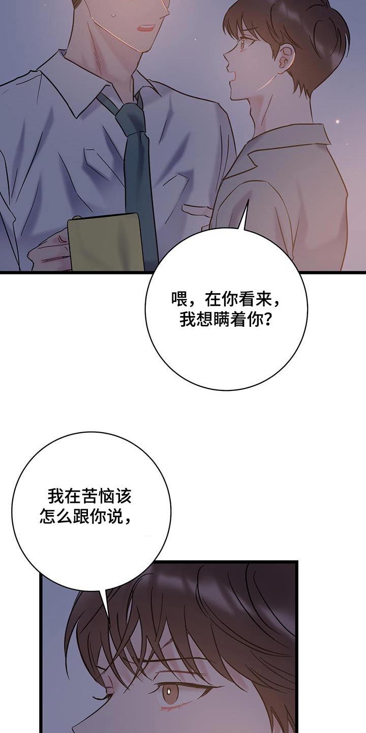 第72章：【第二季】道歉13
