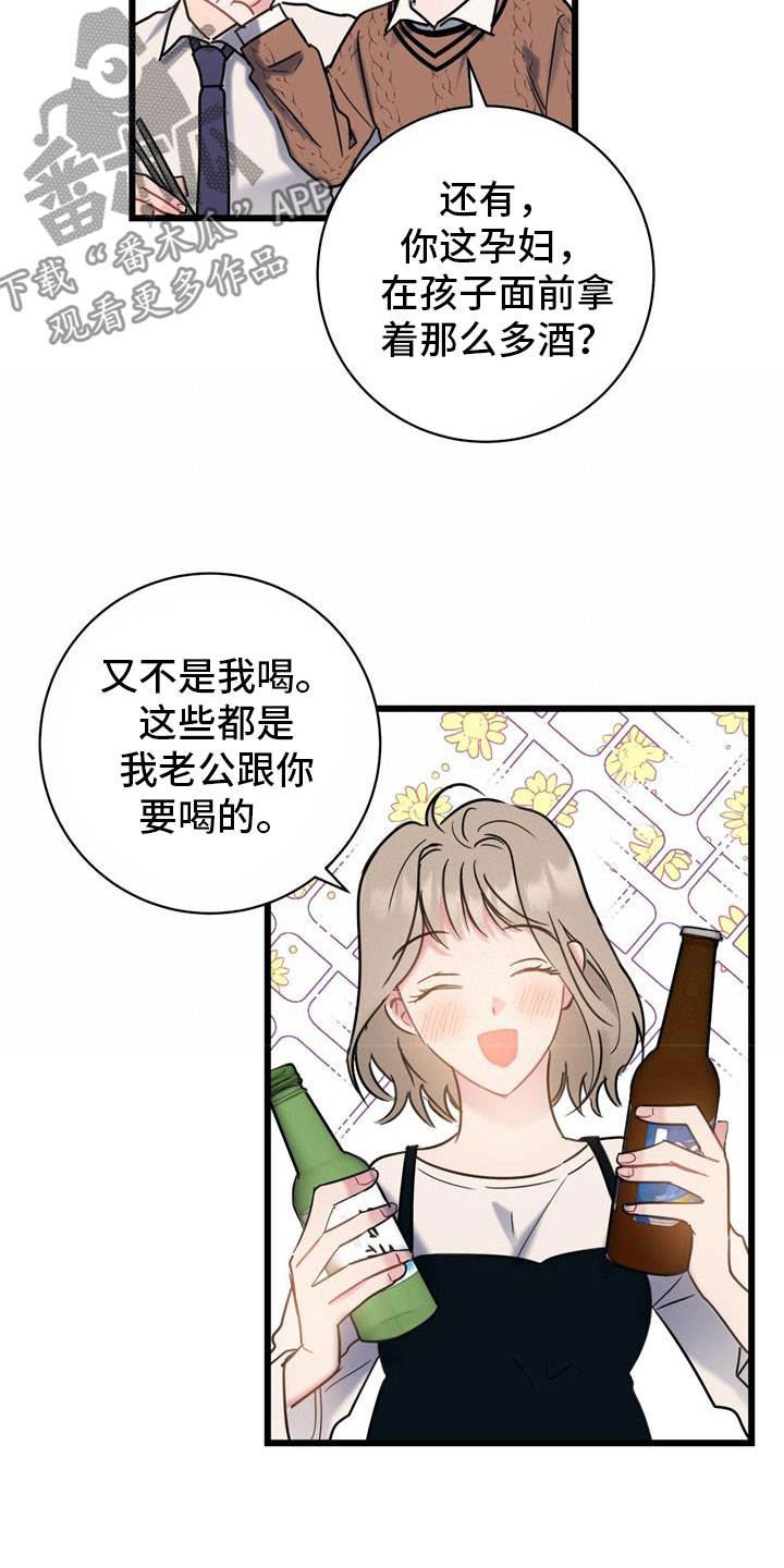 第17章：喝酒5