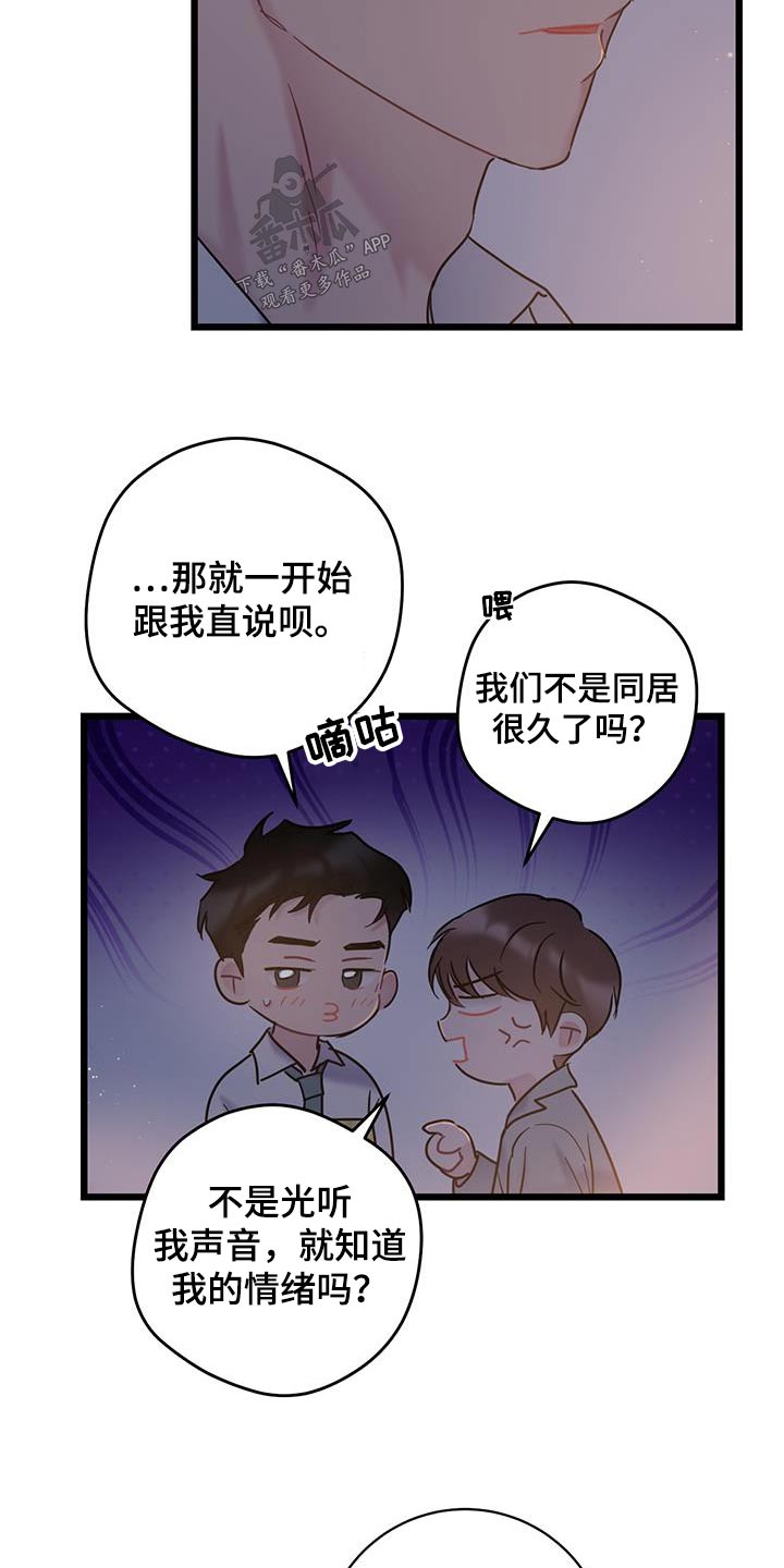第72章：【第二季】道歉15