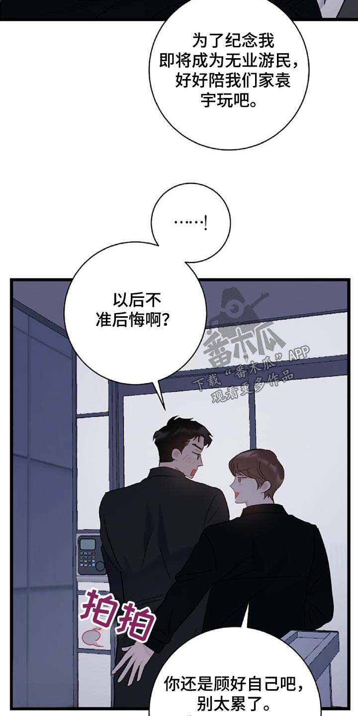 第76章：【第二季】无业游民4