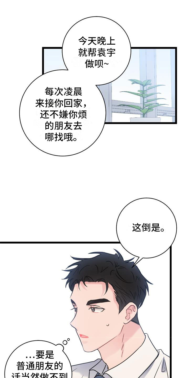 第2章：争吵21