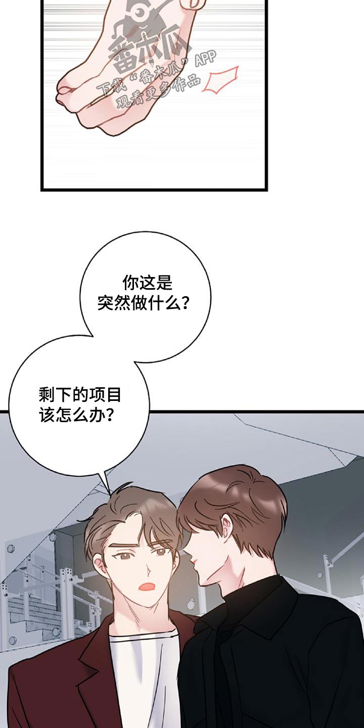 第75章：【第二季】辞职4