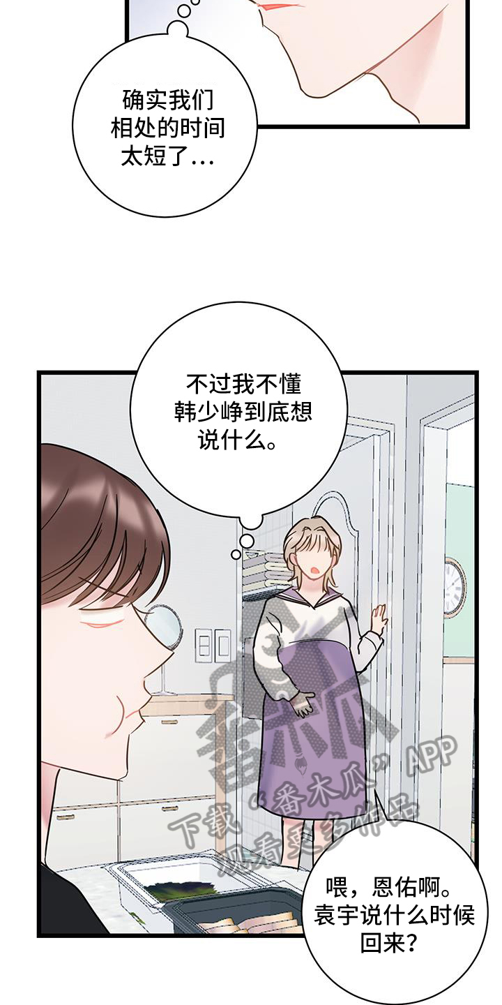 第88章：【第二季】没法接电话10