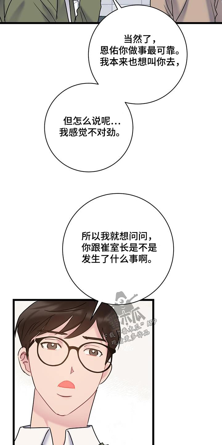 第70章：【第二季】隐瞒什么1