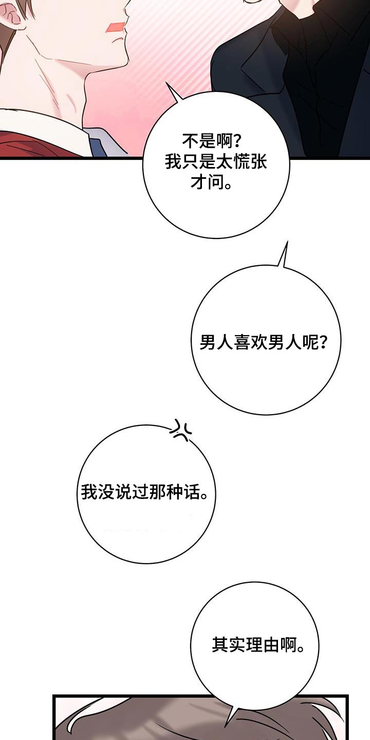 第65章：【第二季】没有理由20