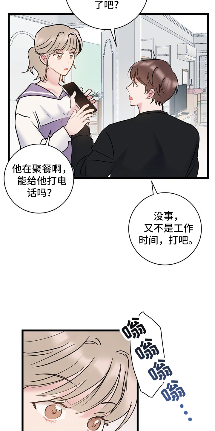 第88章：【第二季】没法接电话13